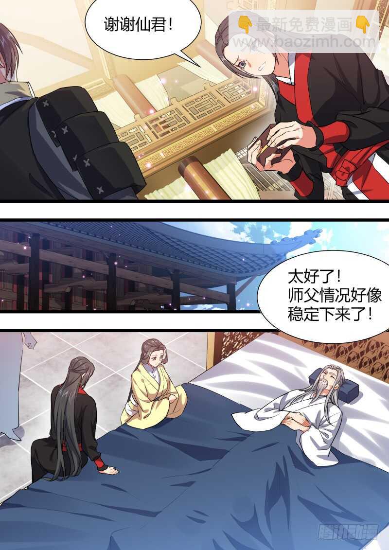 化龍記 - 第155話 狐纏篇﹙十﹚ - 3