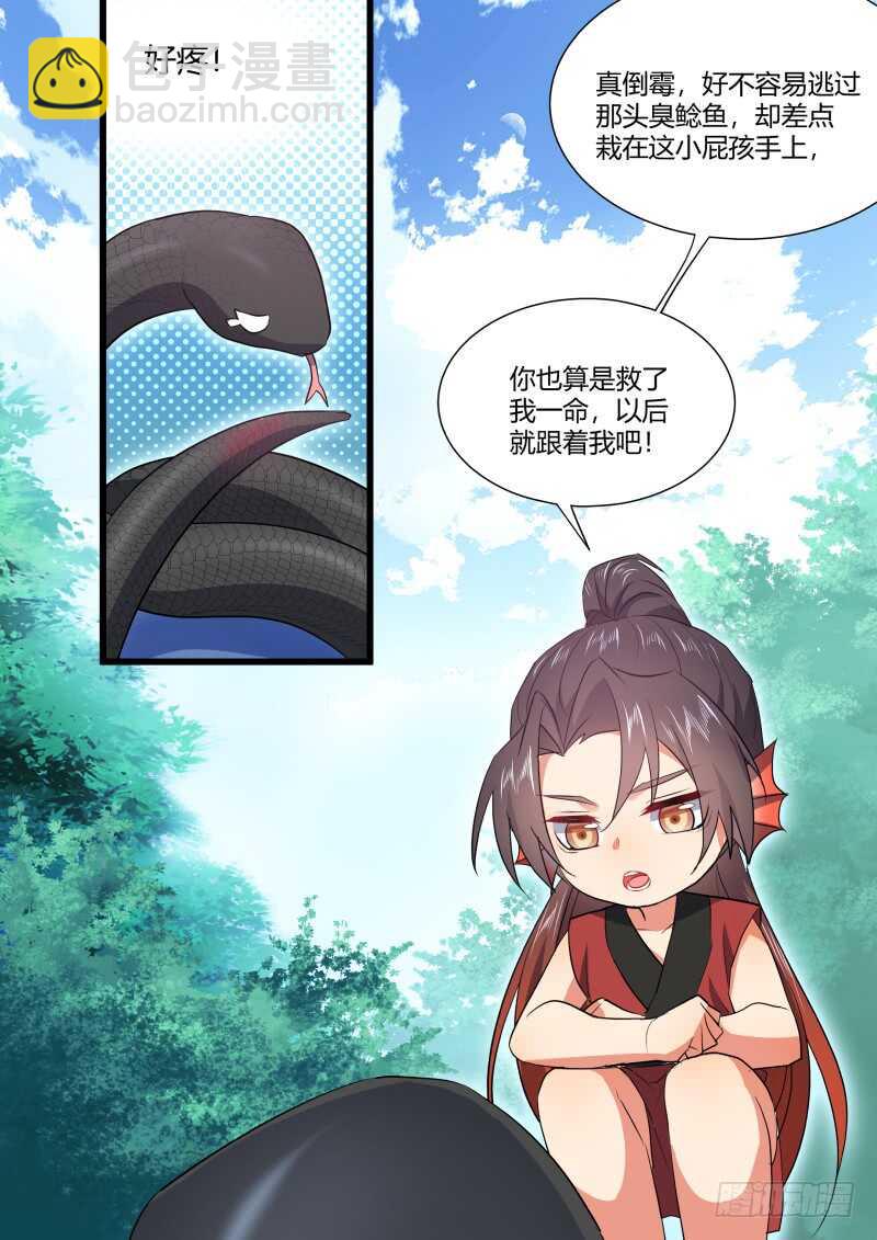 化龍記 - 第159話 狐纏篇﹙十四﹚ - 3