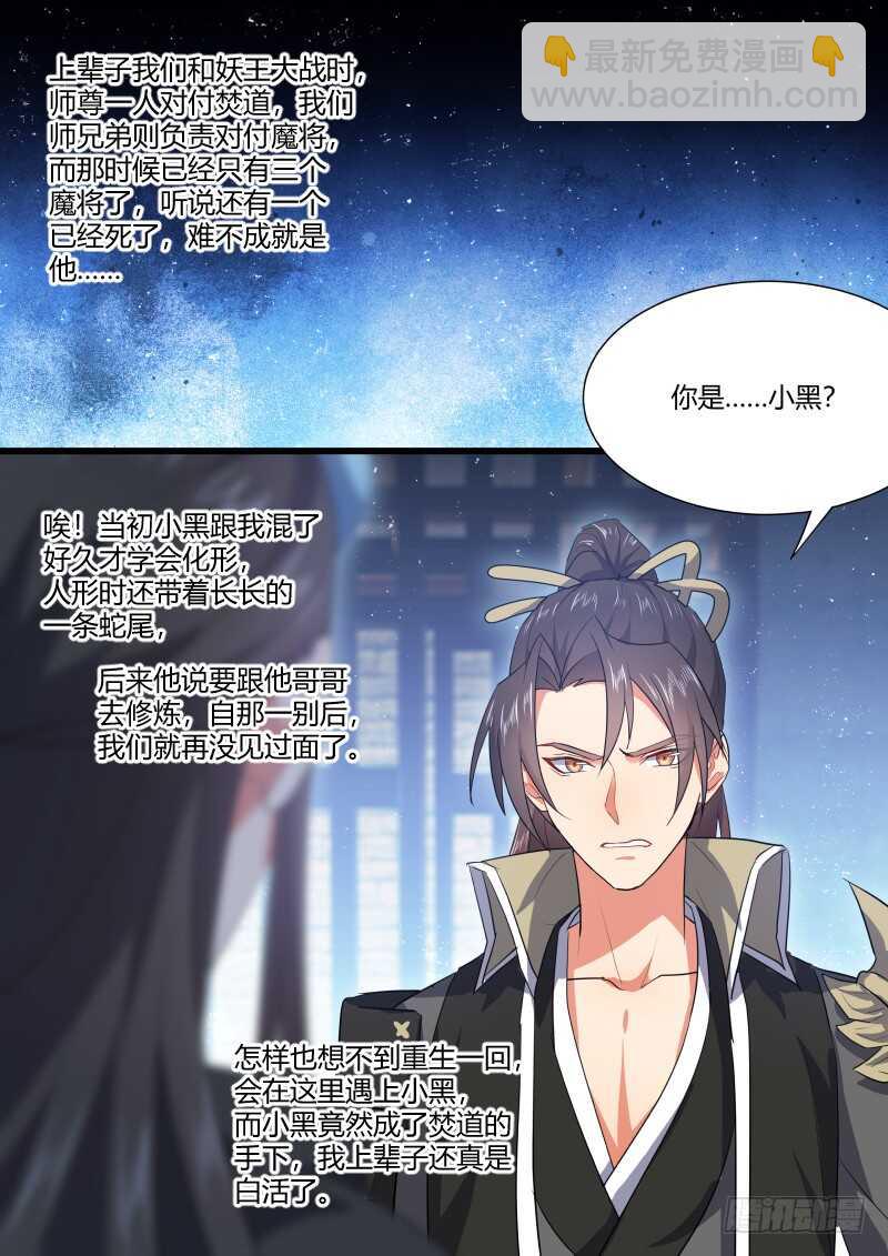 化龍記 - 第159話 狐纏篇﹙十四﹚ - 4