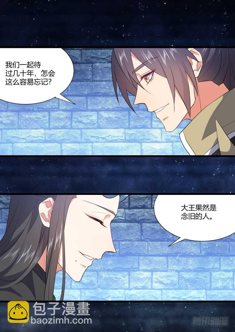 化龍記 - 第159話 狐纏篇﹙十四﹚ - 2