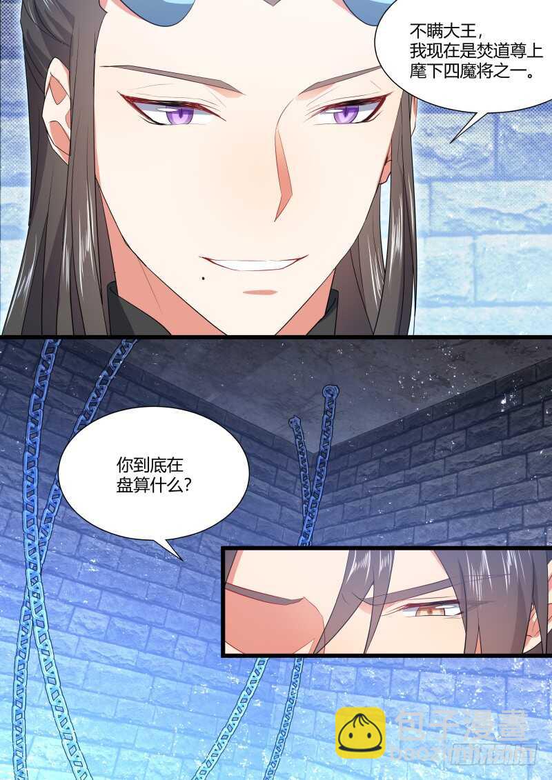 化龍記 - 第159話 狐纏篇﹙十四﹚ - 4