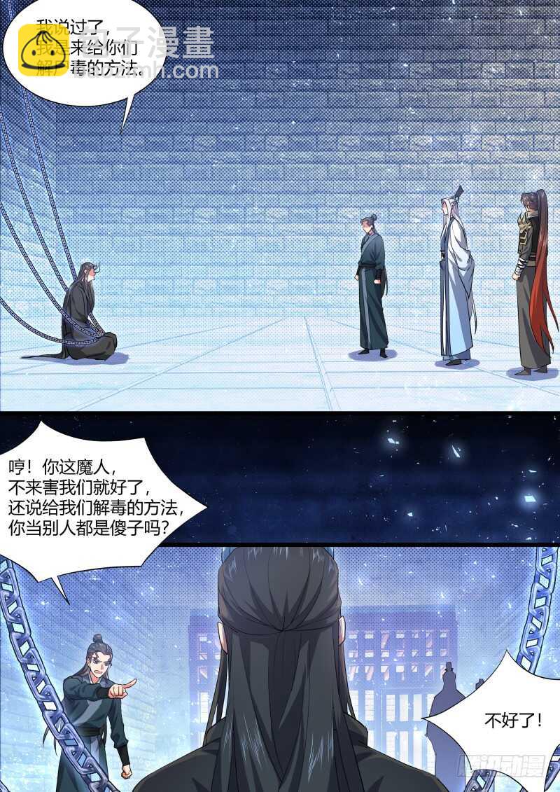 化龍記 - 第159話 狐纏篇﹙十四﹚ - 5