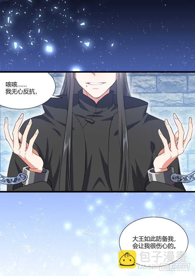 化龍記 - 第159話 狐纏篇﹙十四﹚ - 3