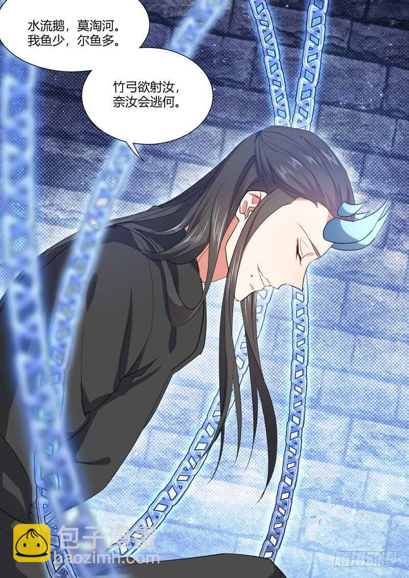 化龍記 - 第159話 狐纏篇﹙十四﹚ - 5