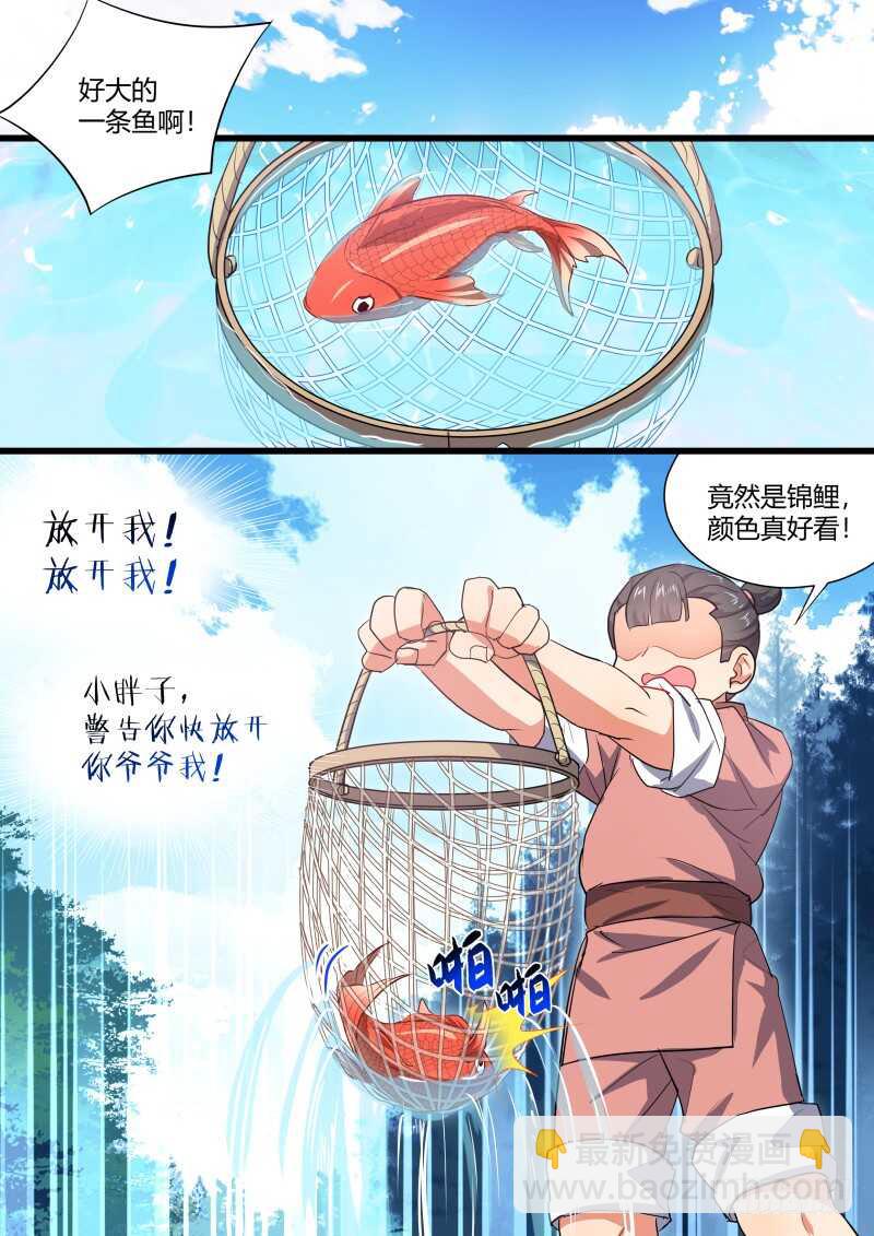 化龍記 - 第159話 狐纏篇﹙十四﹚ - 2