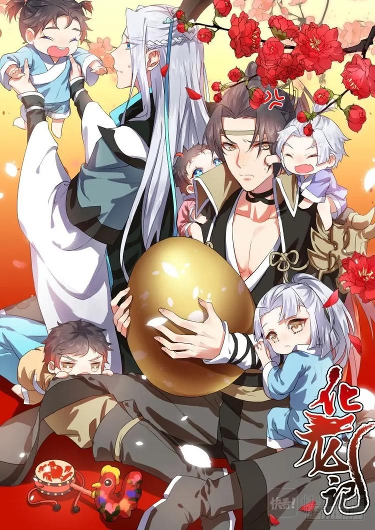 化龍記 - 第17話 第十章 見招拆招﹙下﹚ - 1