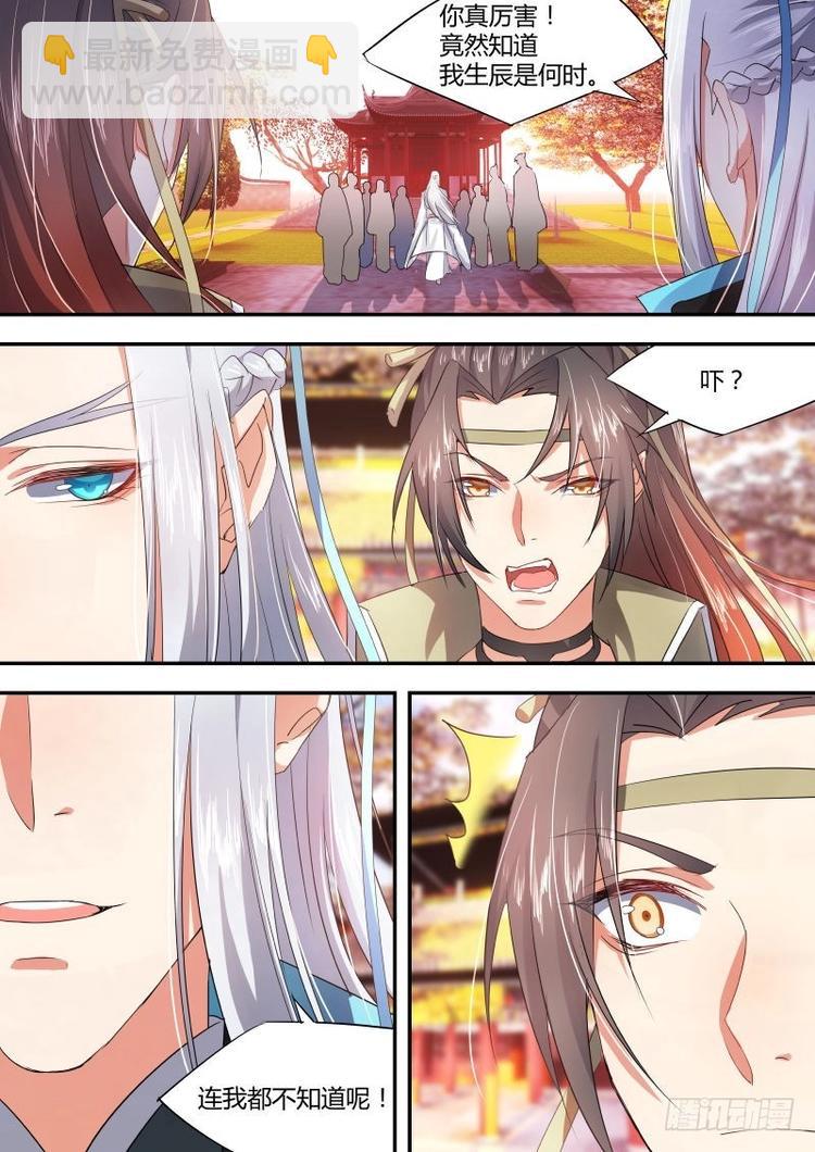 化龍記 - 第17話 第十章 見招拆招﹙下﹚ - 1