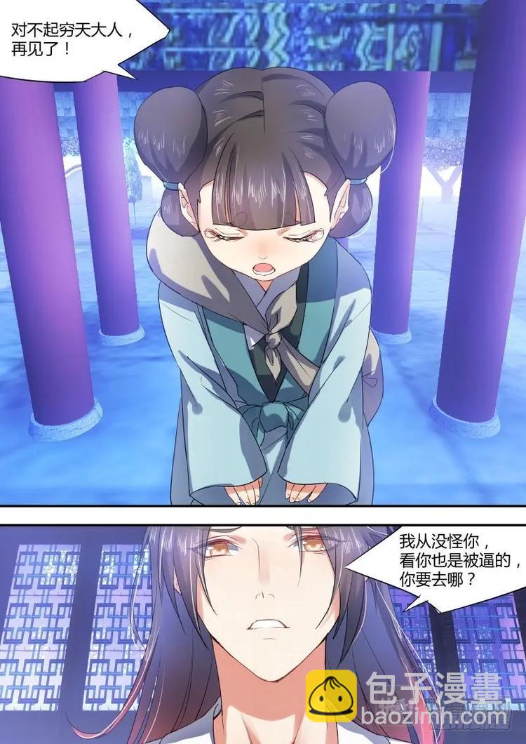 化龍記 - 第17話 第十章 見招拆招﹙下﹚ - 2