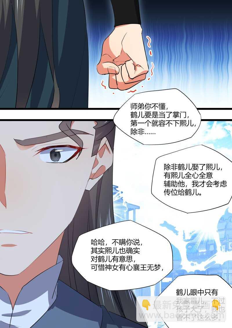 化龍記 - 第161話 狐纏篇﹙十六﹚ - 1