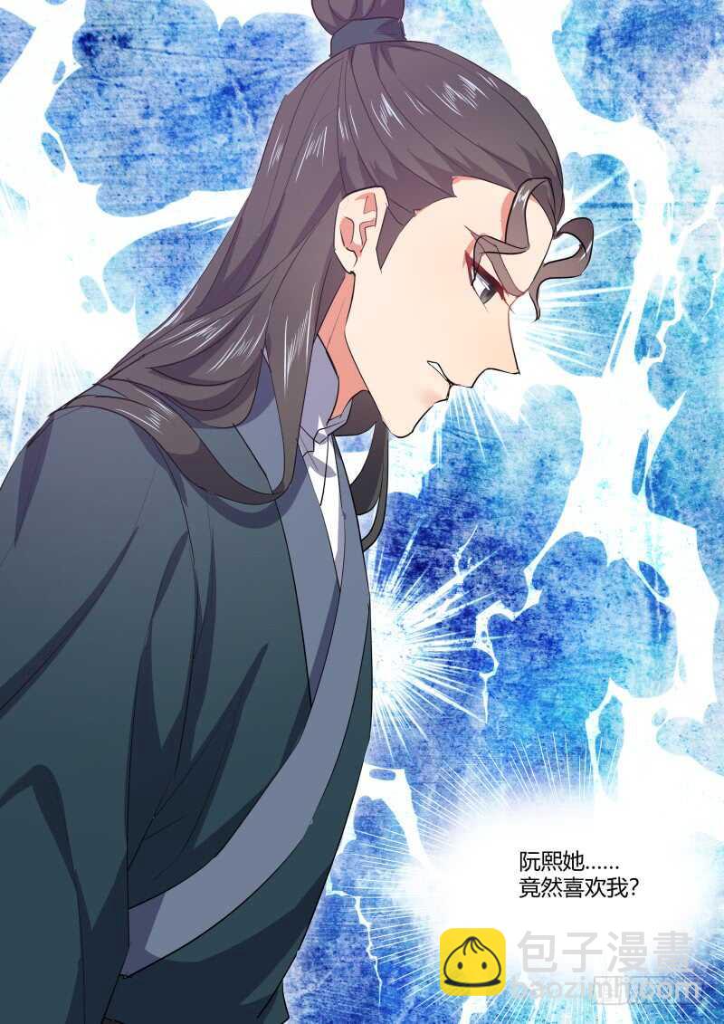 化龍記 - 第161話 狐纏篇﹙十六﹚ - 2