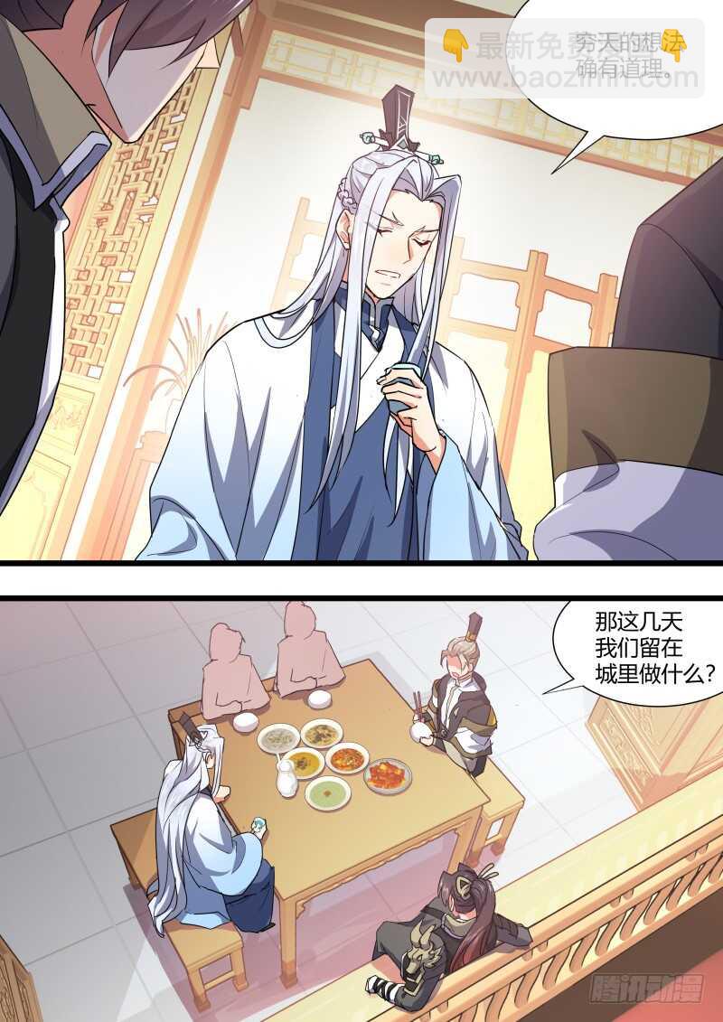 化龍記 - 第161話 狐纏篇﹙十六﹚ - 4