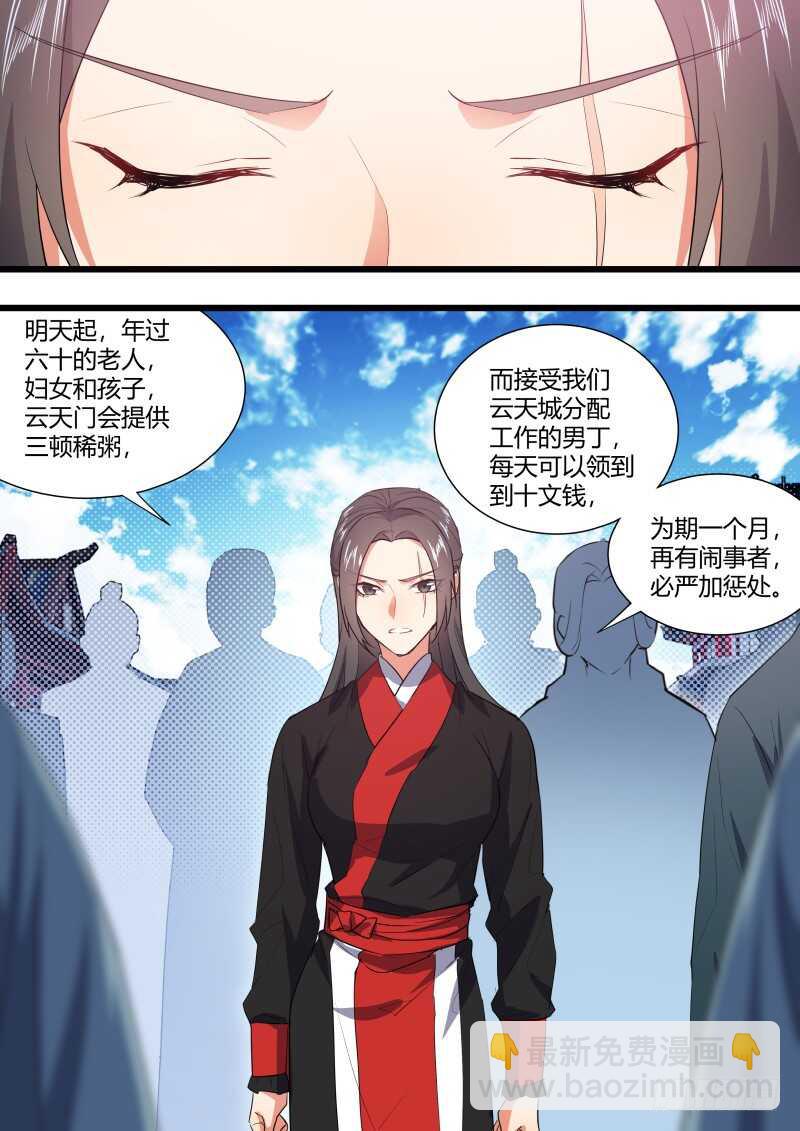 化龍記 - 第161話 狐纏篇﹙十六﹚ - 2