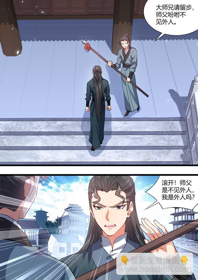 化龍記 - 第161話 狐纏篇﹙十六﹚ - 3