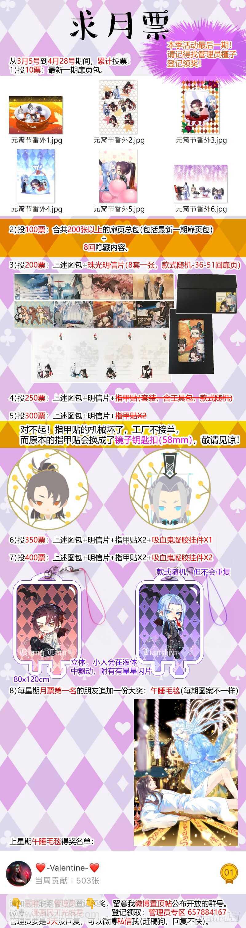 化龍記 - 第163話 狐纏篇﹙十八﹚ - 3