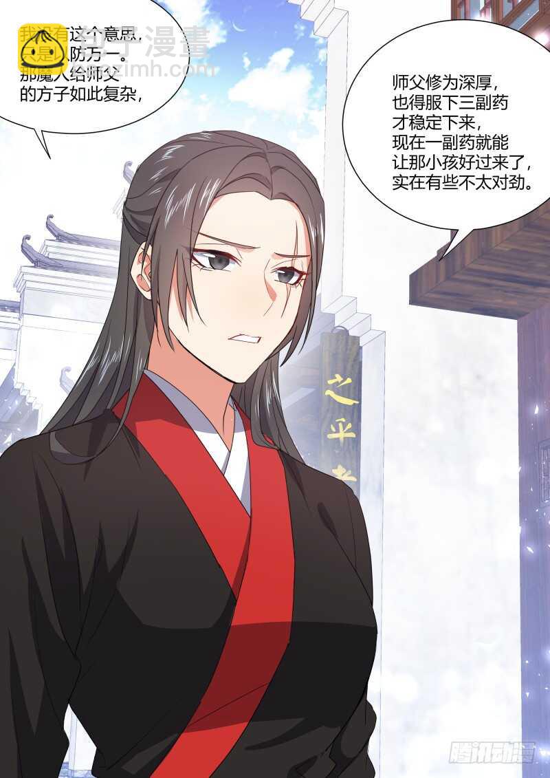 化龍記 - 第167話 狐纏篇﹙二十二﹚ - 3