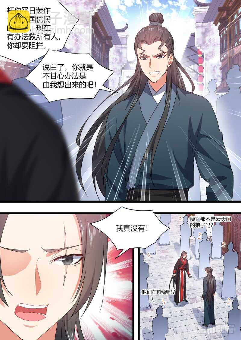 化龍記 - 第167話 狐纏篇﹙二十二﹚ - 4