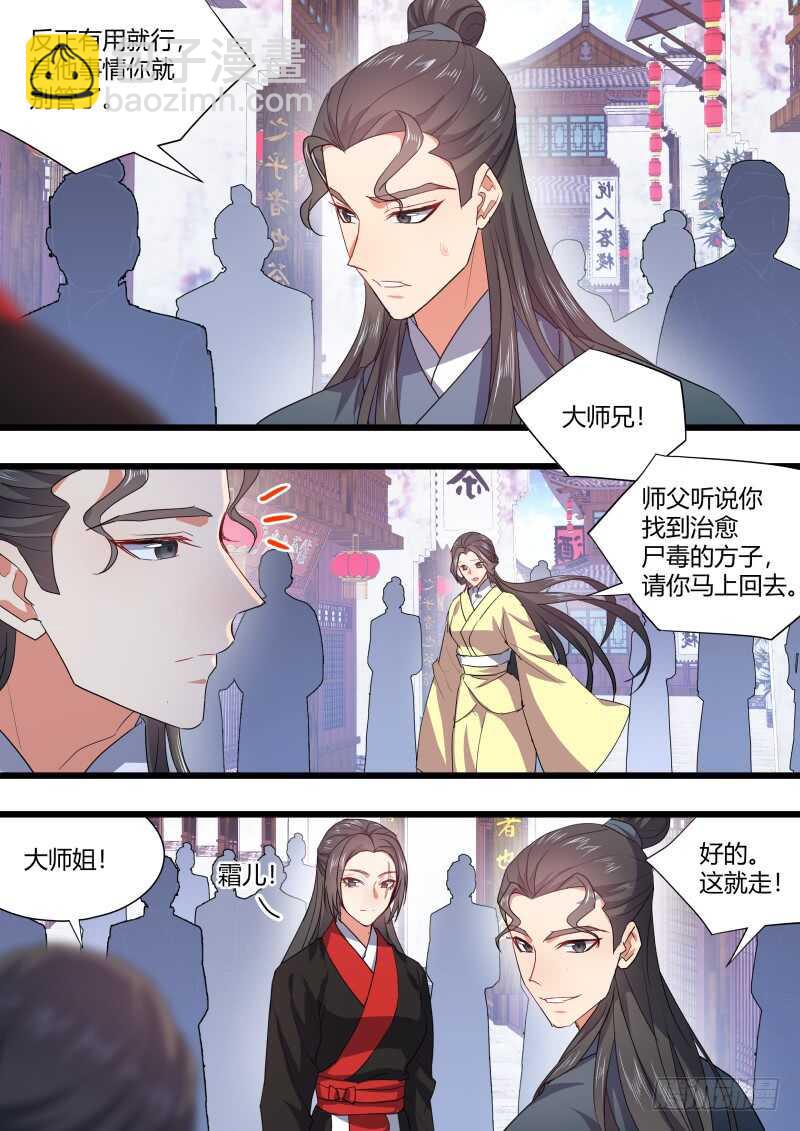 化龍記 - 第167話 狐纏篇﹙二十二﹚ - 1