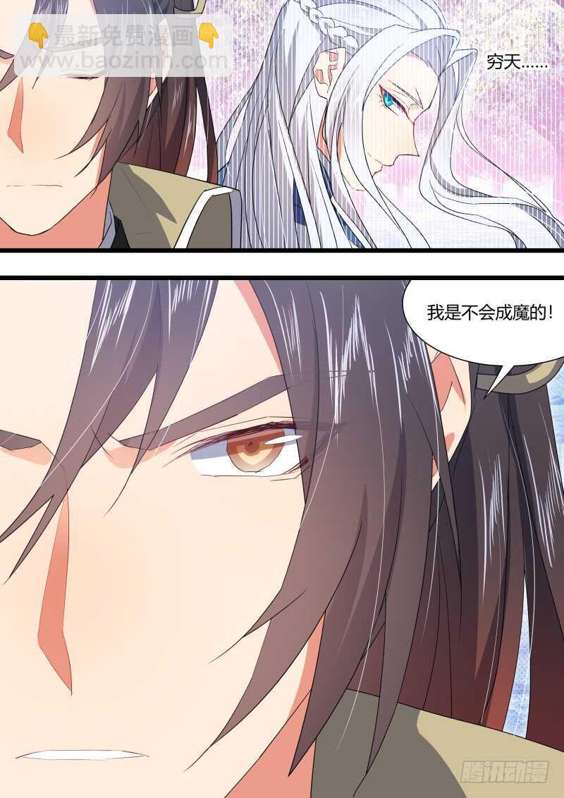 化龍記 - 第167話 狐纏篇﹙二十二﹚ - 2