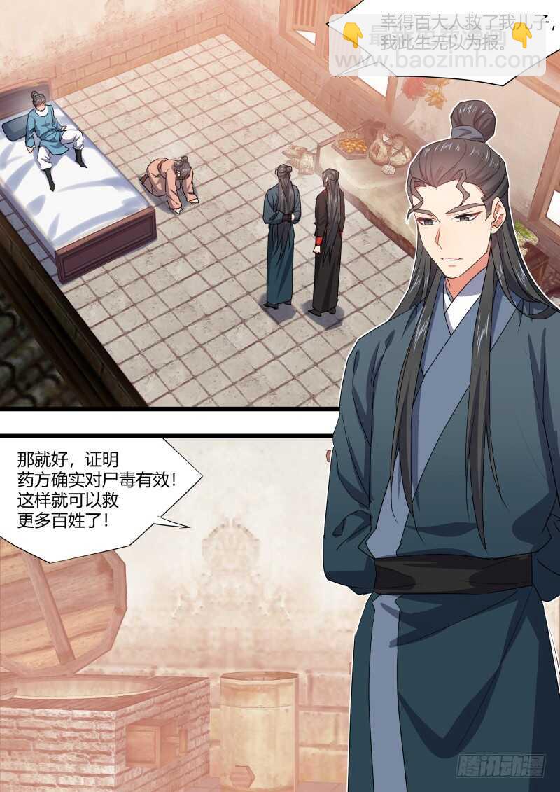 化龍記 - 第167話 狐纏篇﹙二十二﹚ - 3