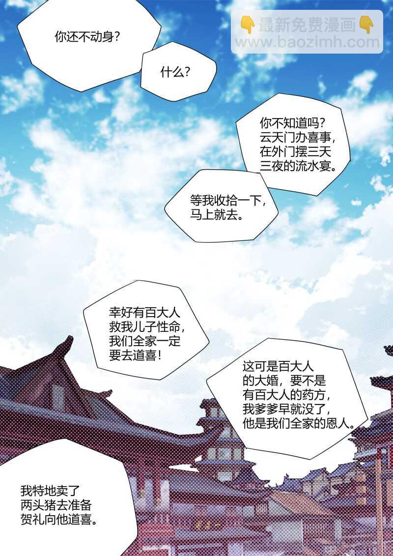 化龍記 - 第171話 狐纏篇﹙二十六﹚ - 4