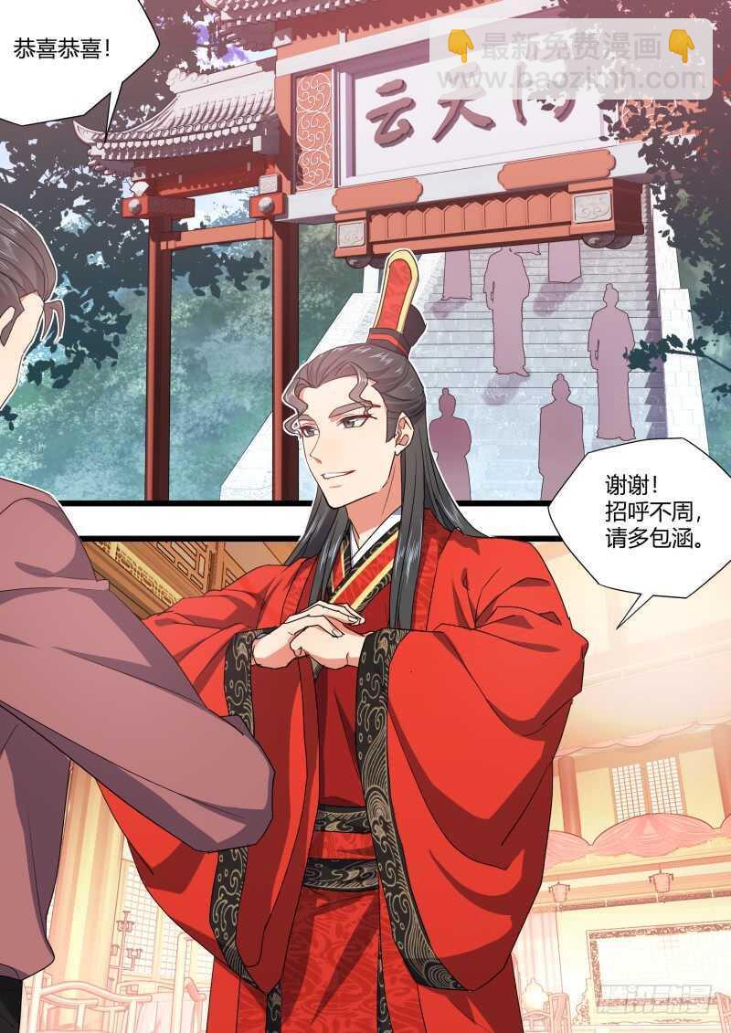 化龍記 - 第171話 狐纏篇﹙二十六﹚ - 1