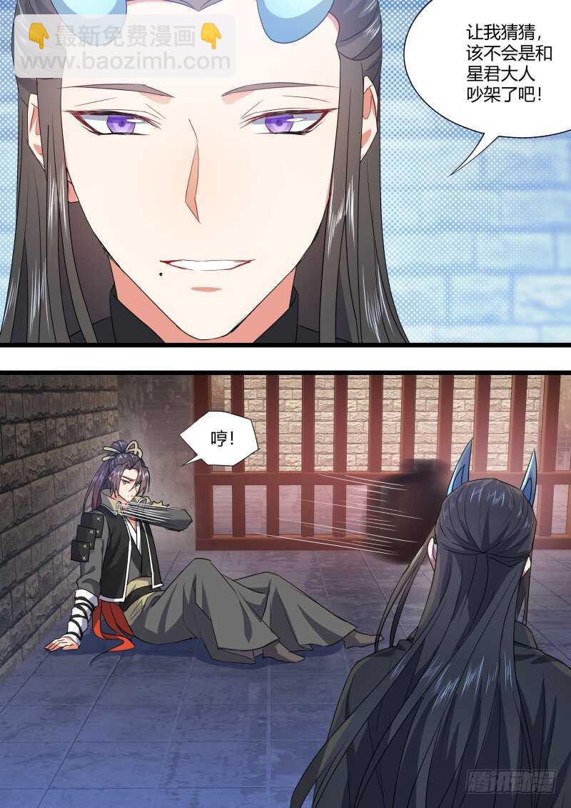 化龍記 - 第171話 狐纏篇﹙二十六﹚ - 2