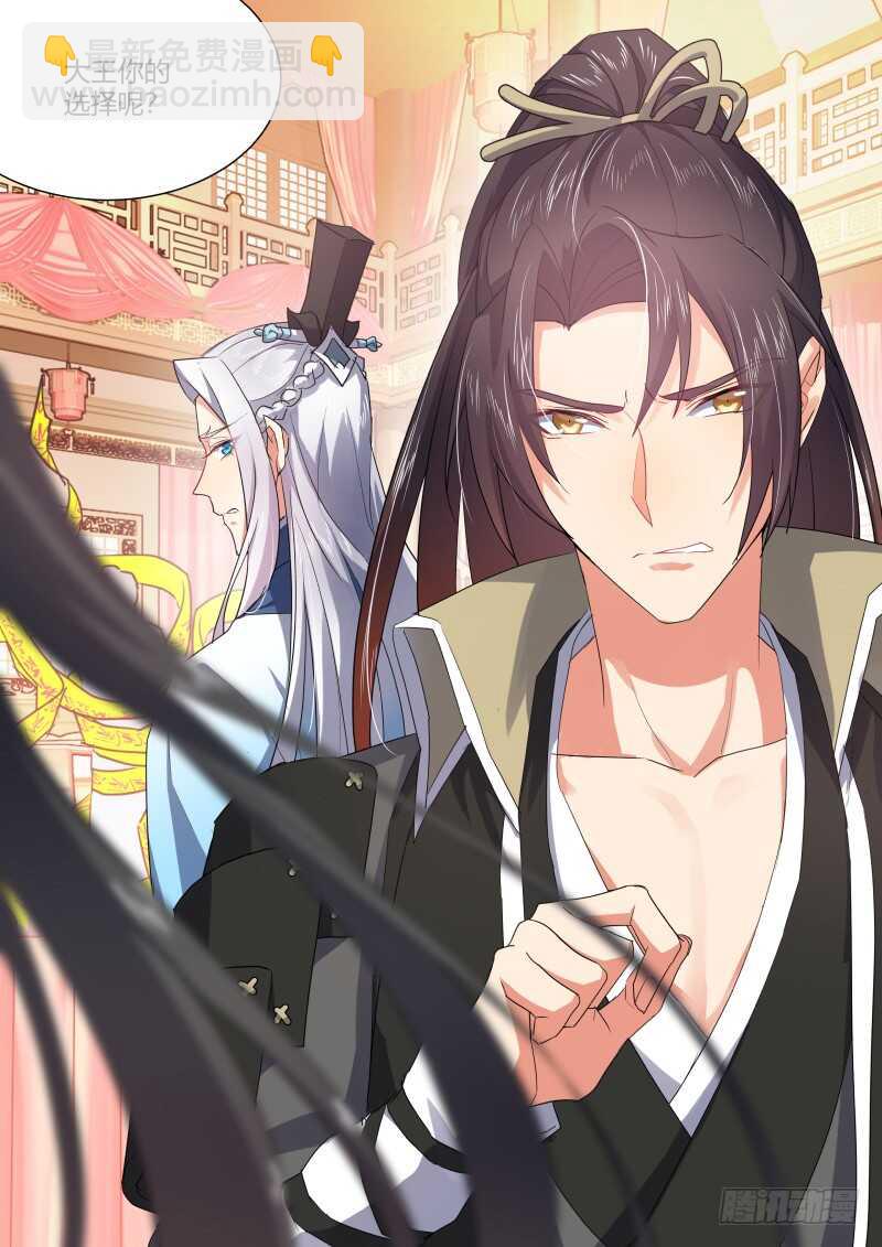 化龍記 - 第173話 狐纏篇﹙二十八﹚ - 3