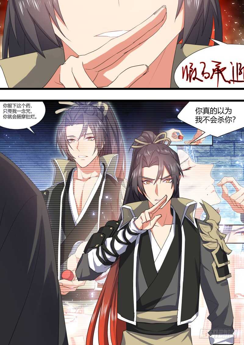 化龍記 - 第173話 狐纏篇﹙二十八﹚ - 4