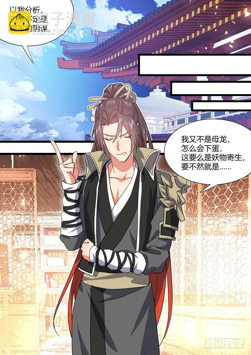 化龍記 - 第175話 狐纏篇﹙三十﹚ - 4