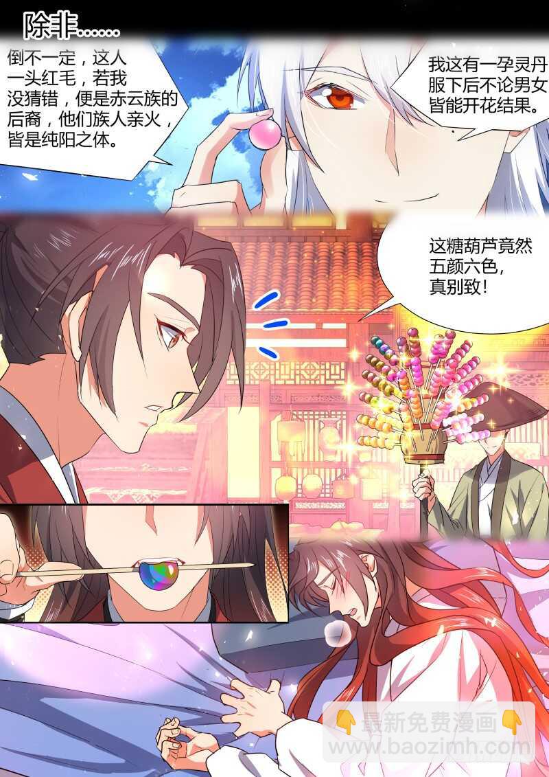 化龍記 - 第175話 狐纏篇﹙三十﹚ - 1