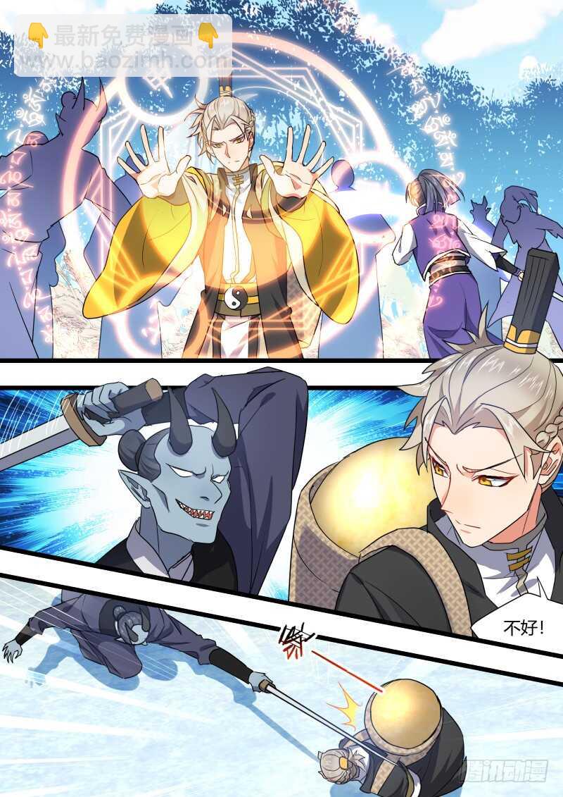 化龍記 - 第177話 狐纏篇﹙三十二﹚ - 4