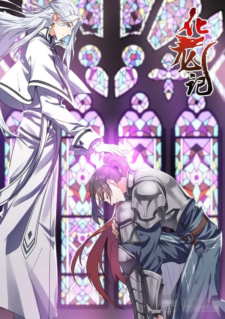 化龍記 - 第19話 第十一章 始料不及﹙下﹚ - 1