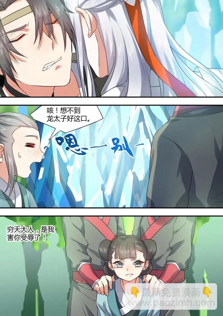 化龍記 - 第19話 第十一章 始料不及﹙下﹚ - 2