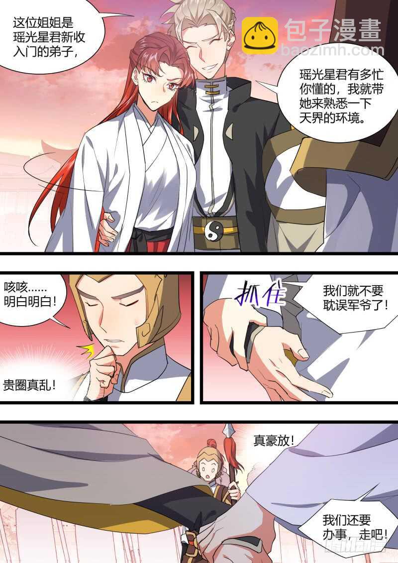 化龍記 - 第181話 狐纏篇﹙三十六﹚ - 2