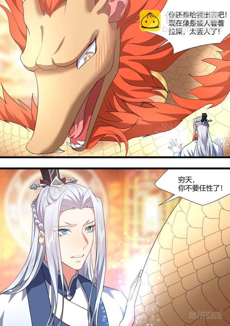 化龍記 - 第181話 狐纏篇﹙三十六﹚ - 1