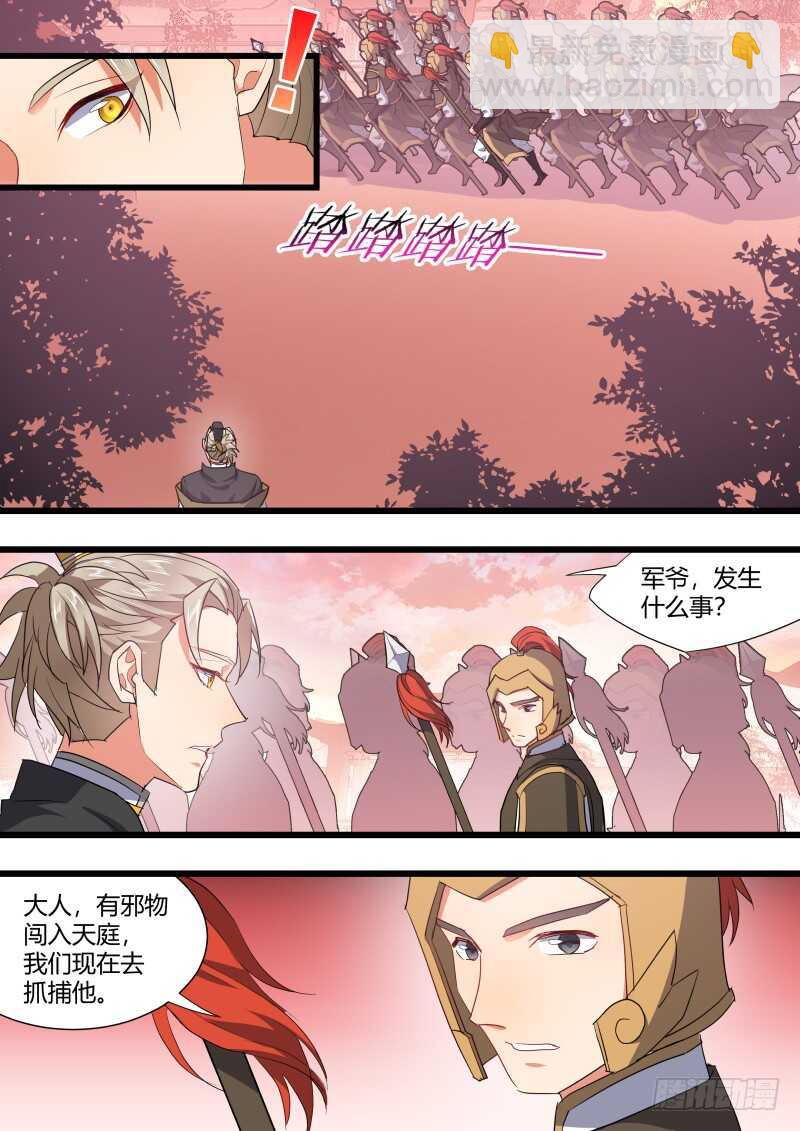 化龍記 - 第181話 狐纏篇﹙三十六﹚ - 4