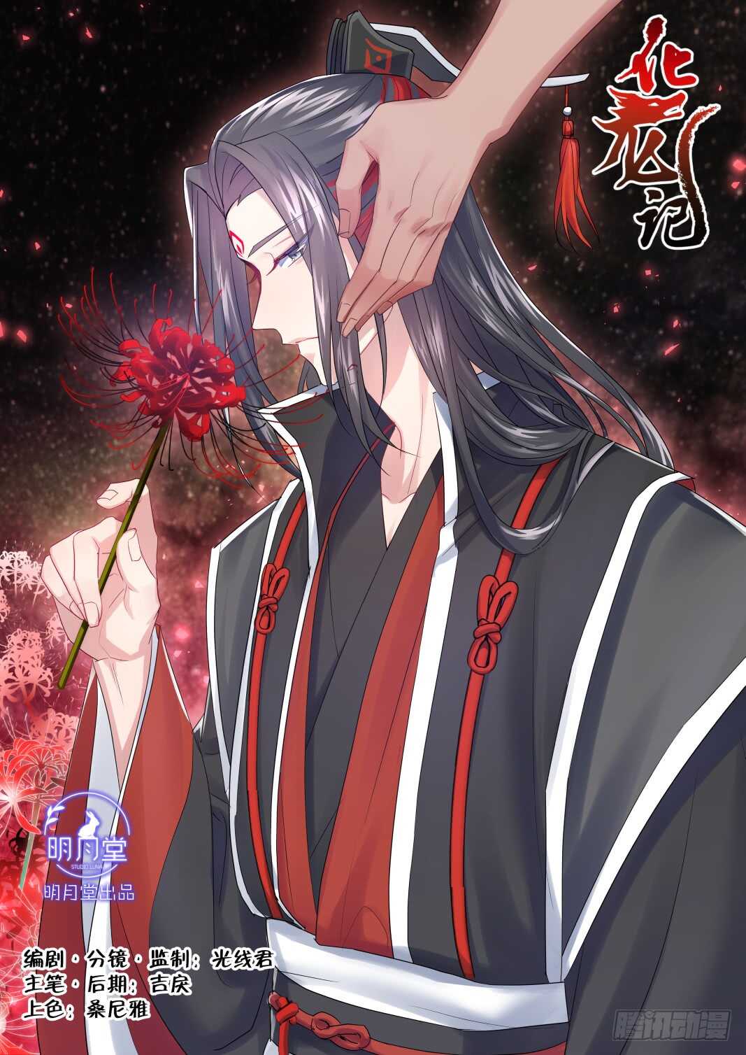 化龍記 - 第183話 狐纏篇﹙三十八﹚ - 1