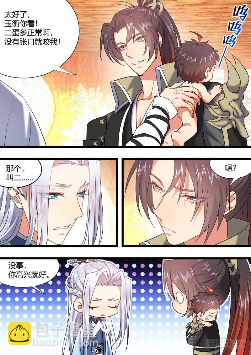 化龍記 - 第183話 狐纏篇﹙三十八﹚ - 1