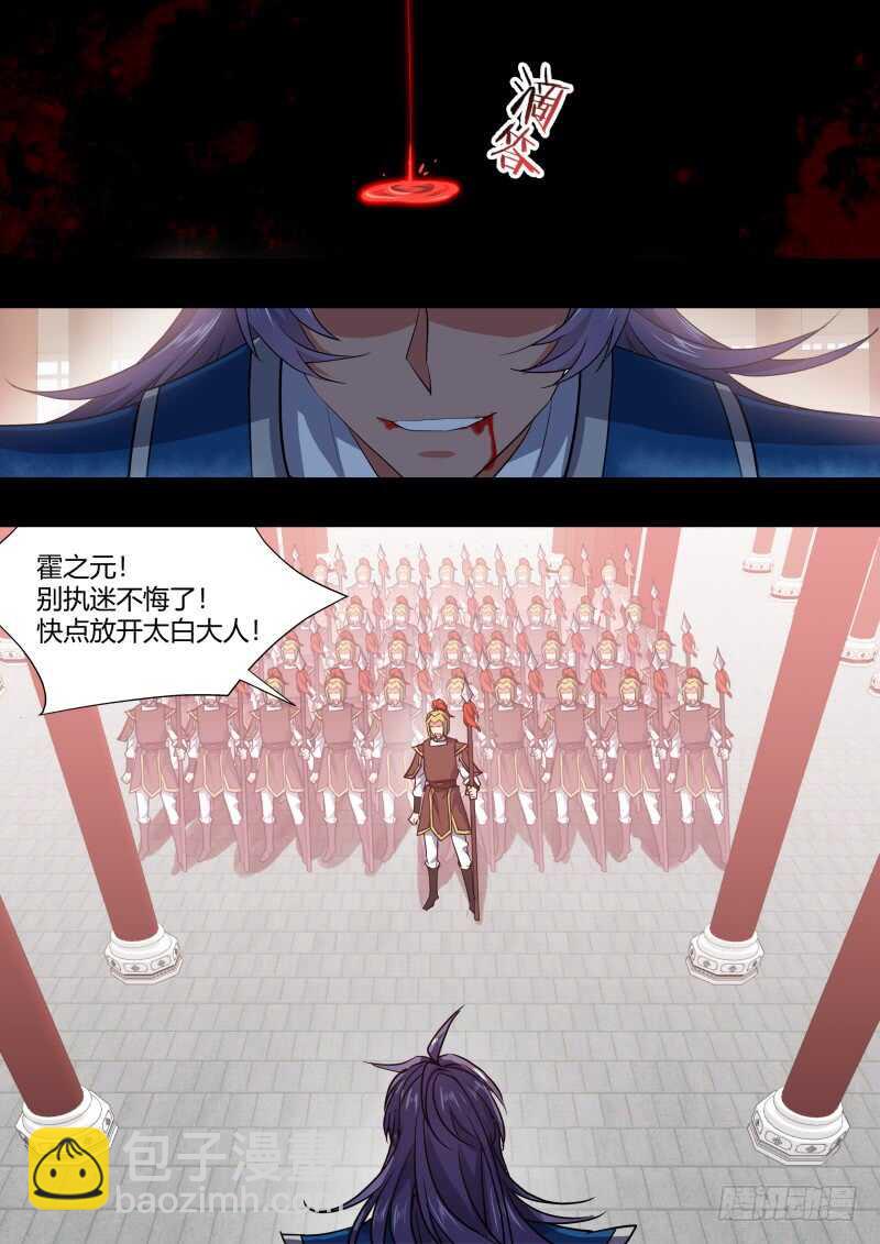 化龍記 - 第183話 狐纏篇﹙三十八﹚ - 2