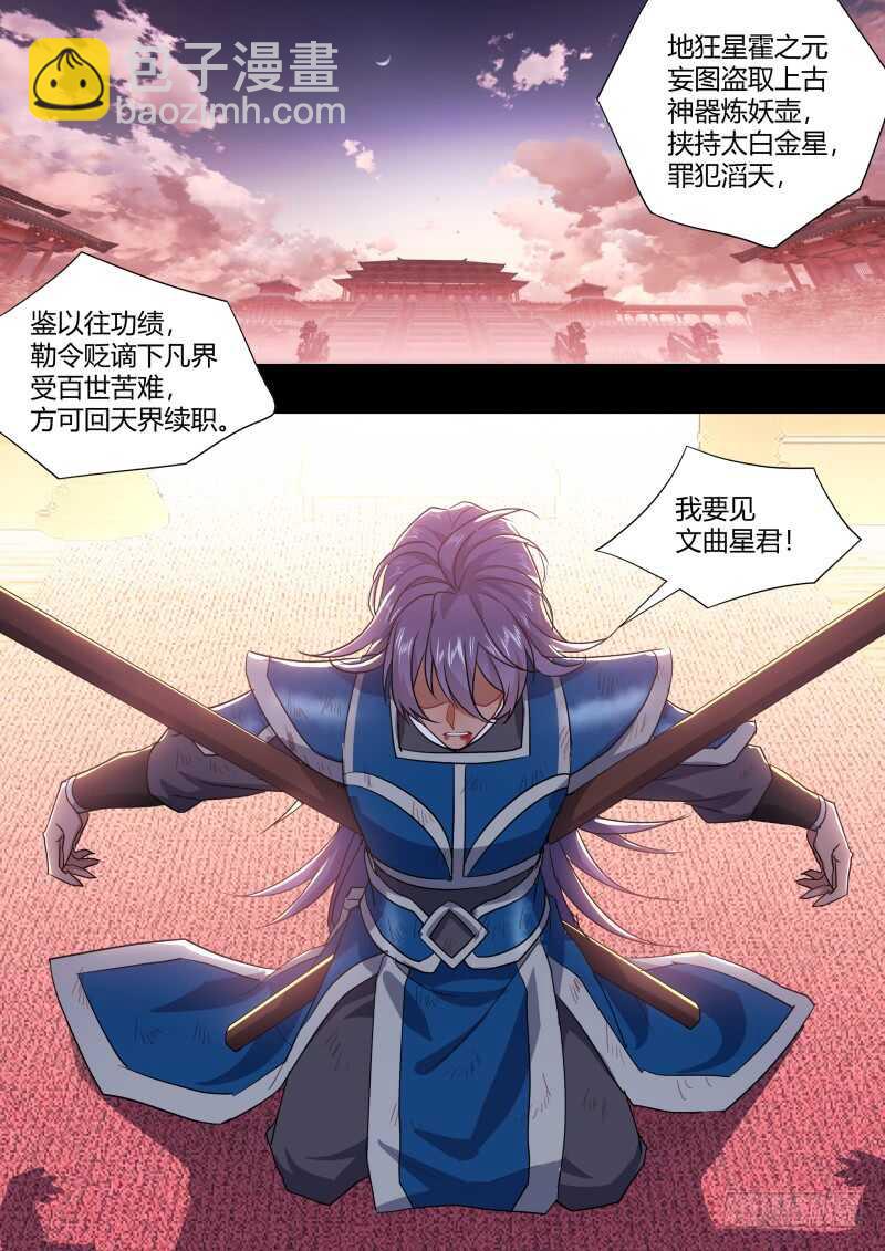 化龍記 - 第183話 狐纏篇﹙三十八﹚ - 3