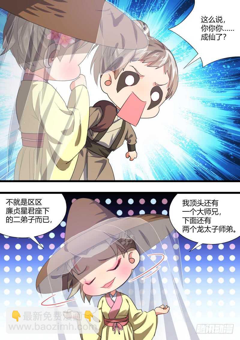 化龍記 - 第185話 狐纏篇﹙四十﹚ - 2