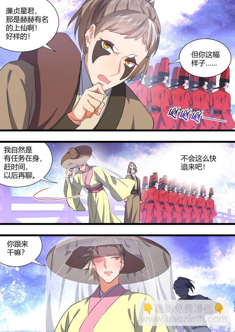 化龍記 - 第185話 狐纏篇﹙四十﹚ - 3