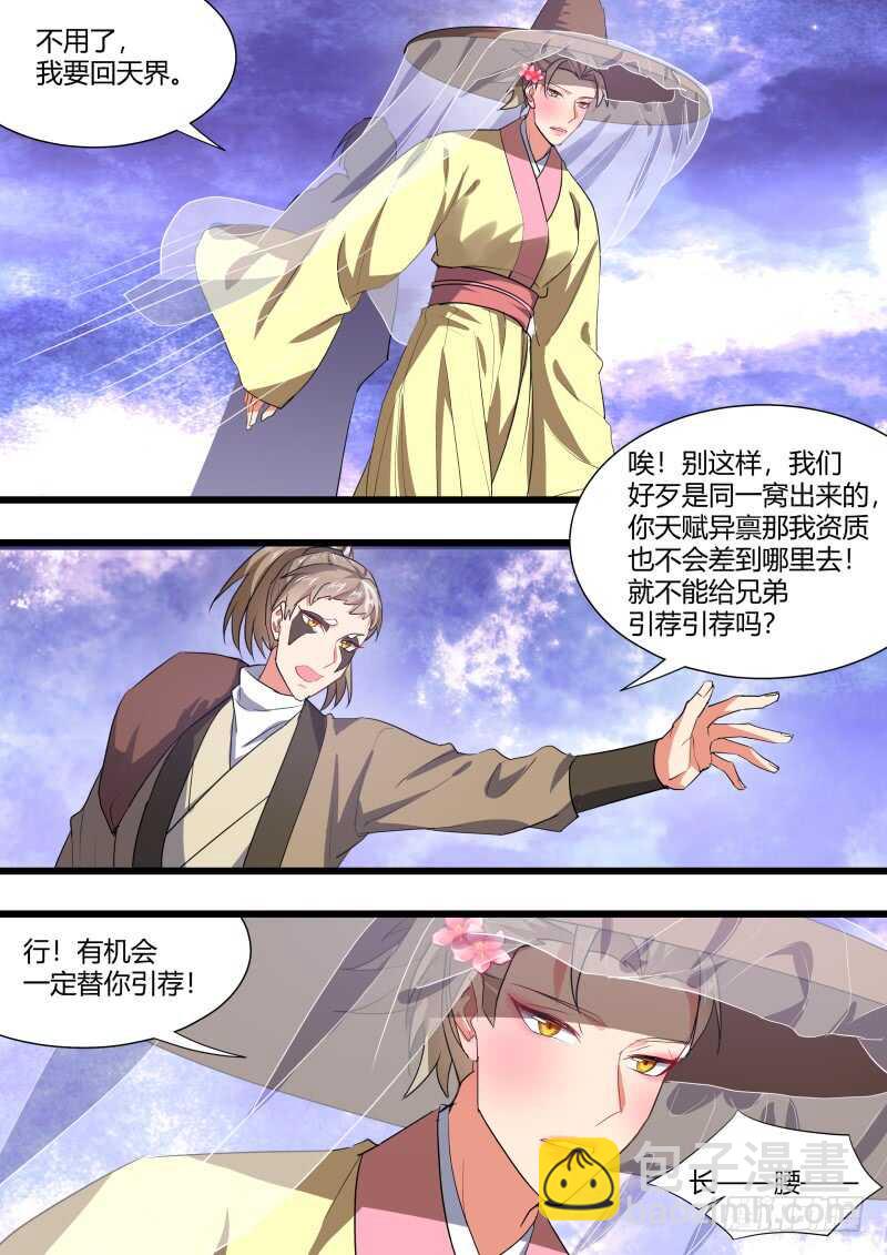 化龍記 - 第185話 狐纏篇﹙四十﹚ - 1