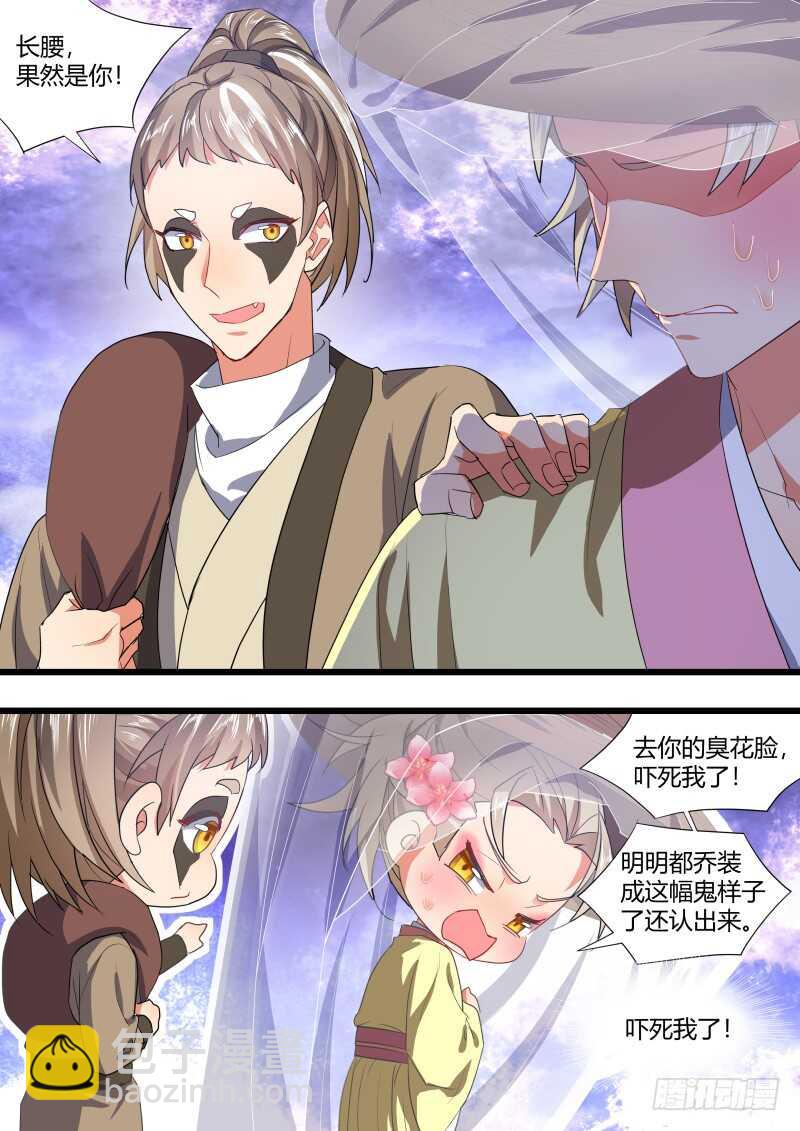 化龍記 - 第185話 狐纏篇﹙四十﹚ - 3