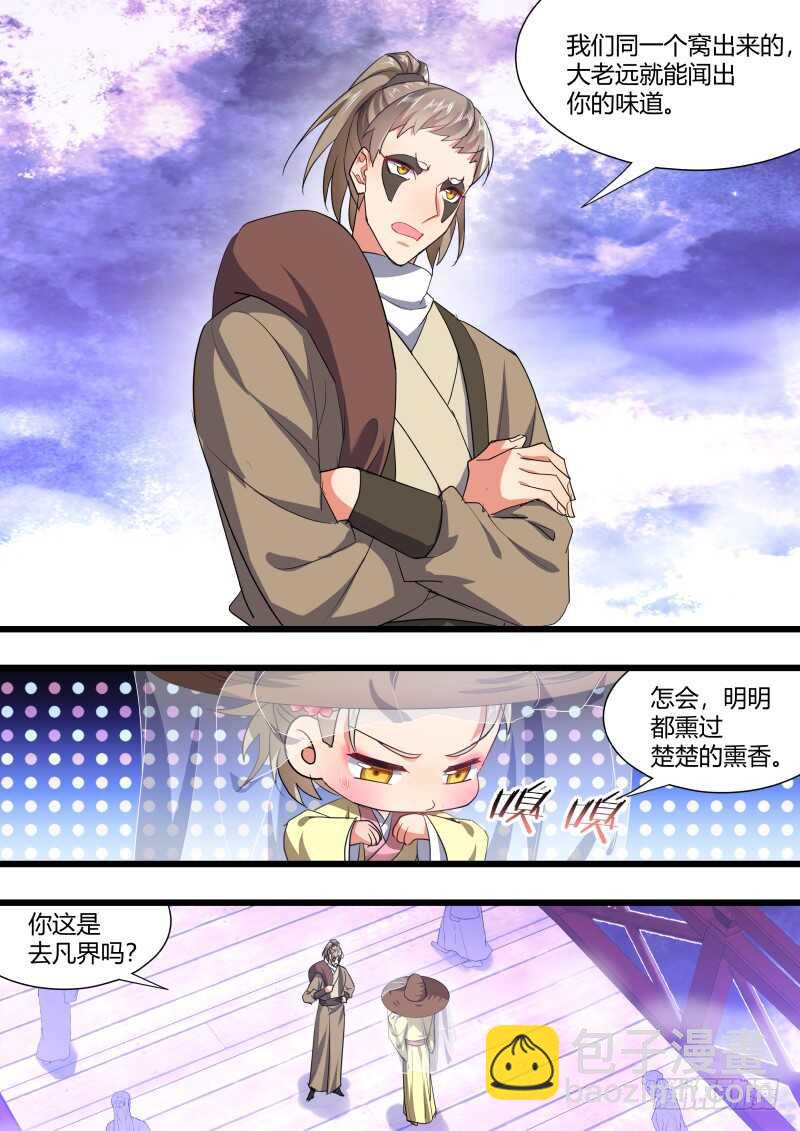 化龍記 - 第185話 狐纏篇﹙四十﹚ - 4