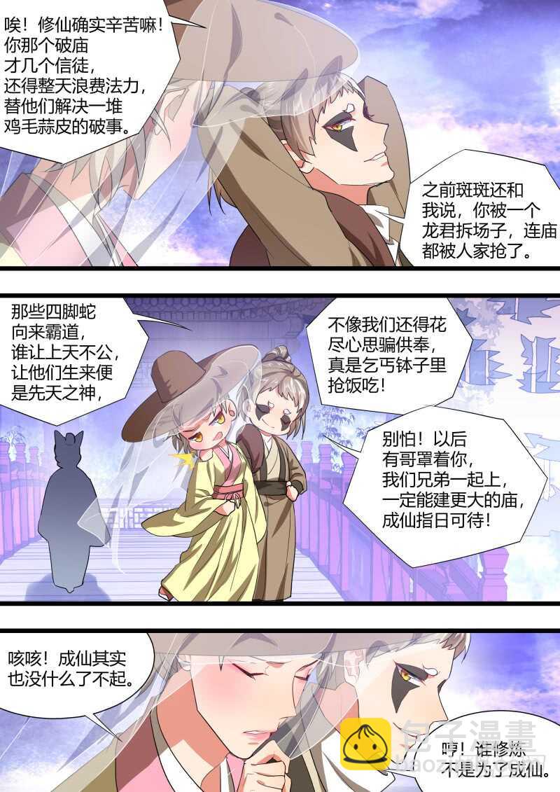 化龍記 - 第185話 狐纏篇﹙四十﹚ - 4