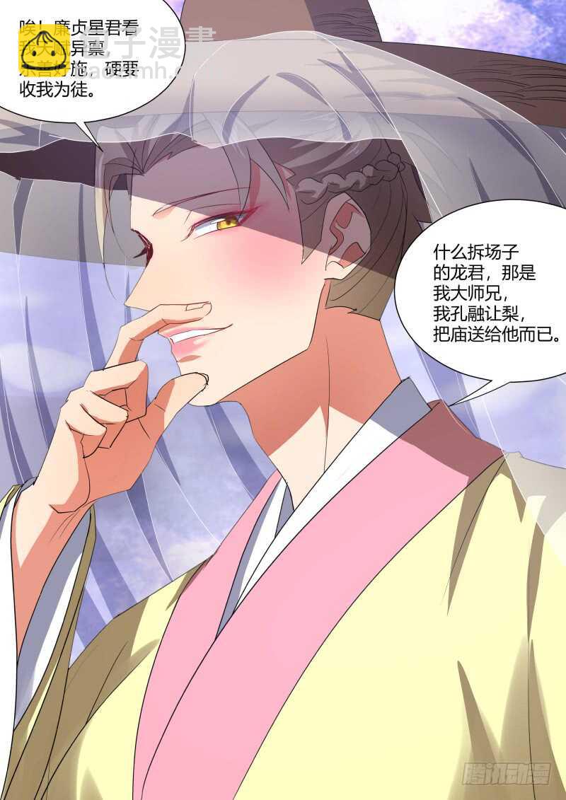 化龍記 - 第185話 狐纏篇﹙四十﹚ - 1