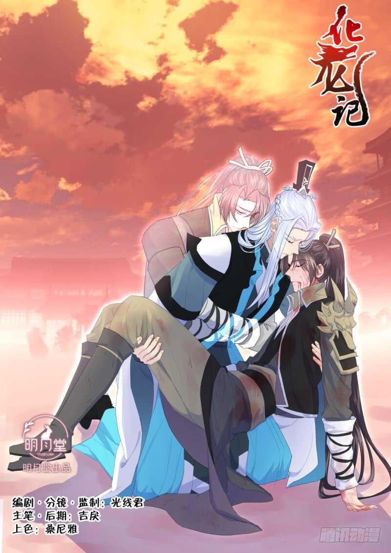 化龍記 - 第187話 狐纏篇﹙四十一﹚ - 1