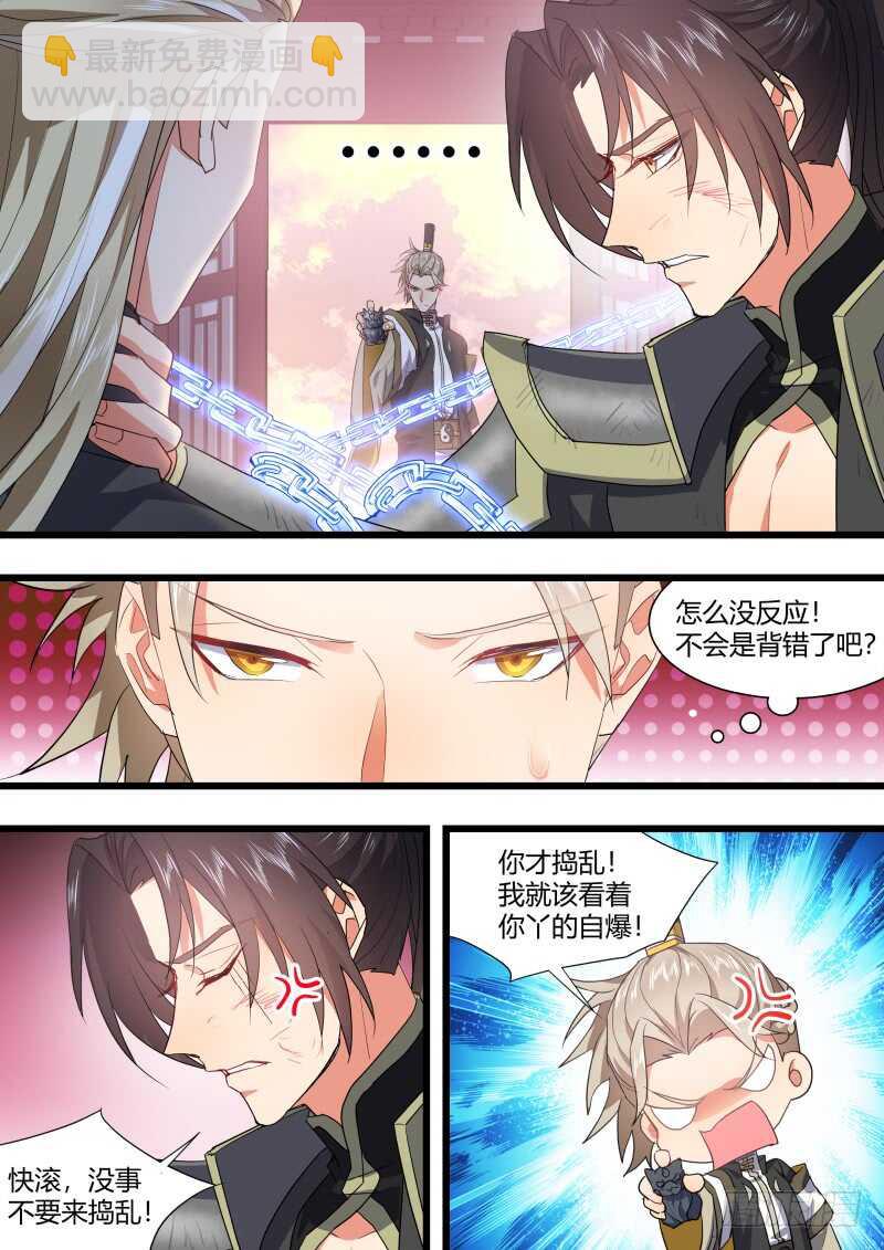 化龍記 - 第187話 狐纏篇﹙四十一﹚ - 1