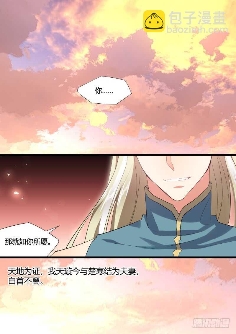 化龍記 - 第189話 狐纏篇終章 - 4